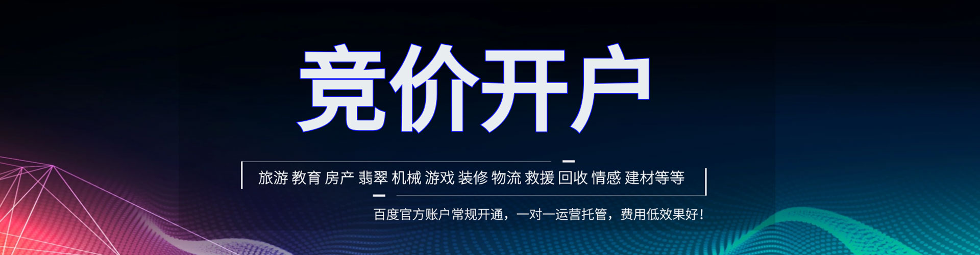 涞源百度包年竞价